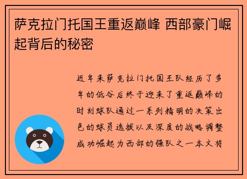 萨克拉门托国王重返巅峰 西部豪门崛起背后的秘密