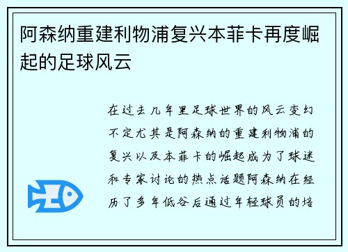 阿森纳重建利物浦复兴本菲卡再度崛起的足球风云